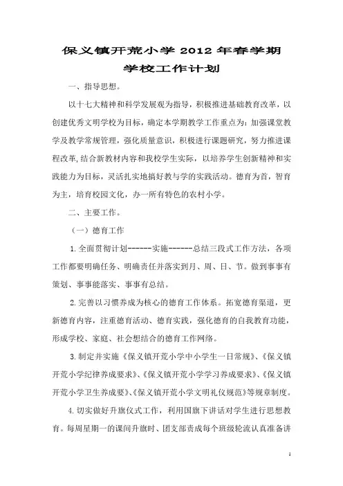 2012年春学期学校工作计划