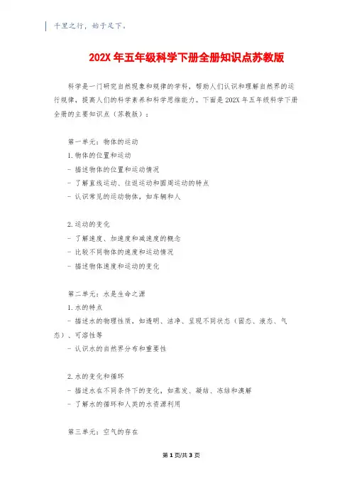 202X年五年级科学下册全册知识点苏教版
