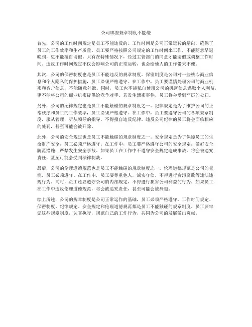 公司哪些规章制度不能碰
