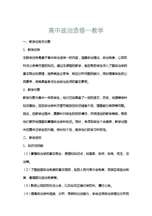 高中政治选修一教学