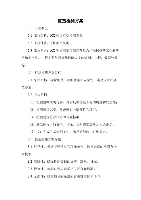 桩基检测方案