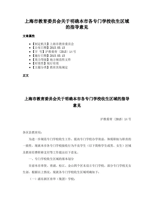 上海市教育委员会关于明确本市各专门学校收生区域的指导意见