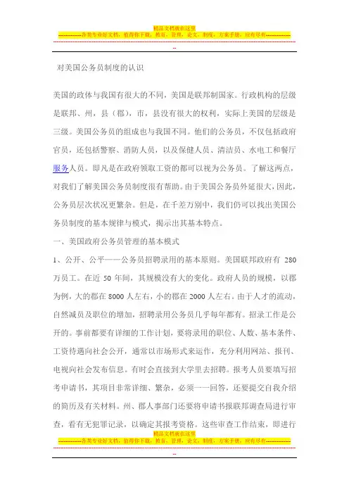 美国公务员和中国公务员管理制度的比较