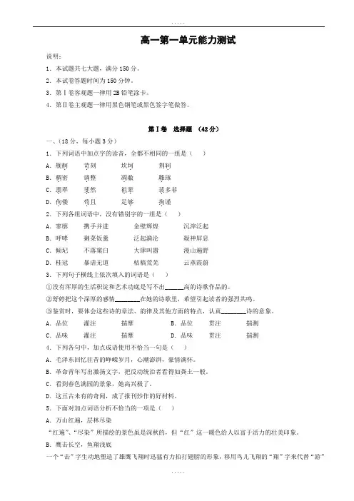 新编(人教版)2019版高中语文必修一：第一单元测试(1)(有详细答案)