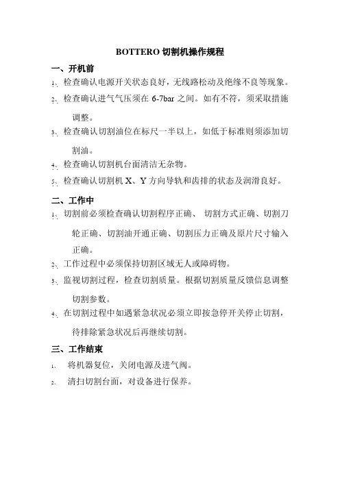 BCS切割机操作规程