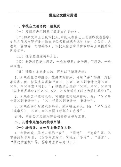 常见公文批示用语