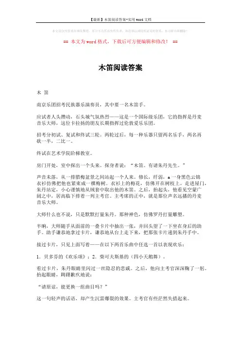 【最新】木笛阅读答案-实用word文档 (4页)