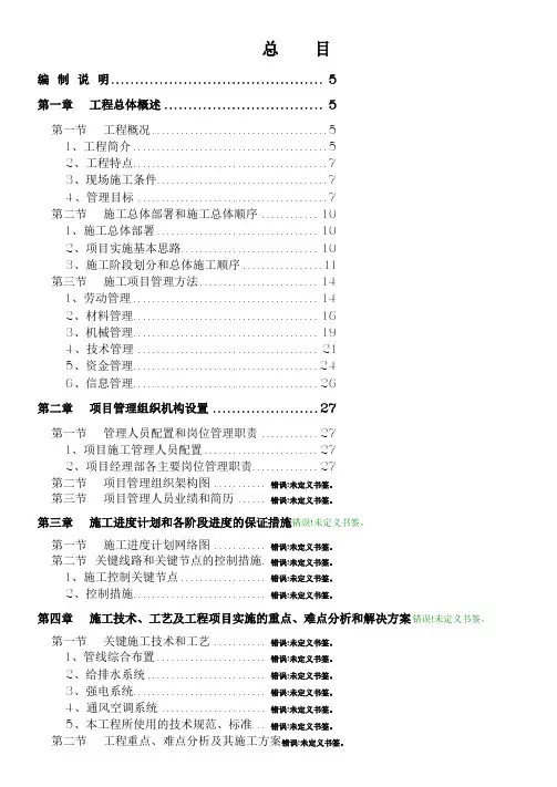 业厂房机电安装工程施工组织设计方案