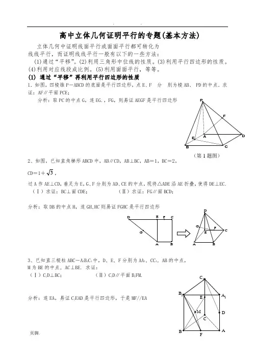 立体几何中线面平行的经典方法+经典题(附详细解答)