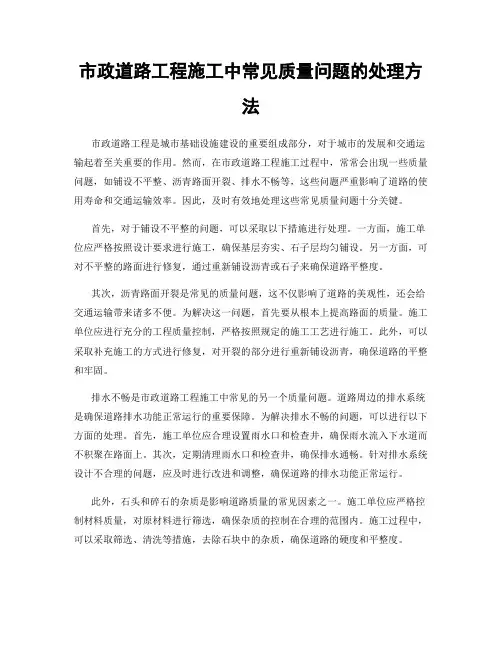 市政道路工程施工中常见质量问题的处理方法