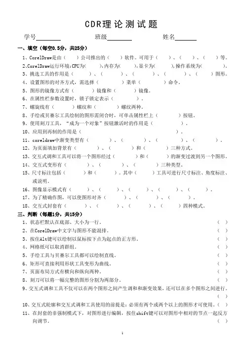 CorelDraw测试题