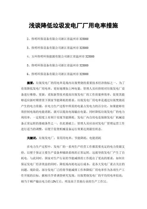 浅谈降低垃圾发电厂厂用电率措施
