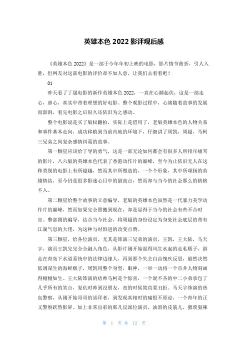 英雄本色2022影评观后感