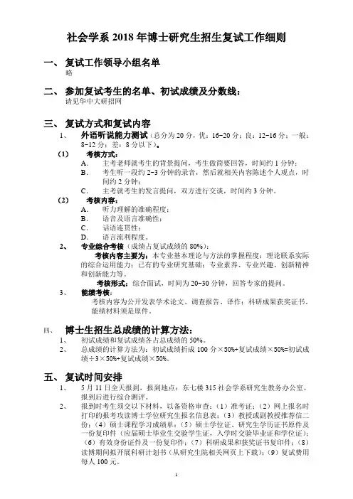 华中科技大学2018年博士研究生入学复试工作细则-404社会学院