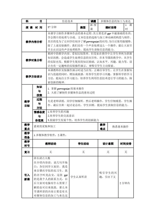 2013年信息技术多媒体信息的加工与表达教案