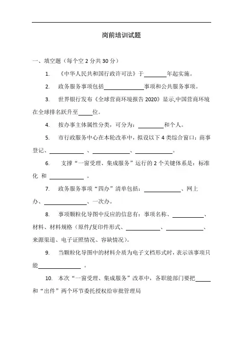 政务中心岗前培训试题