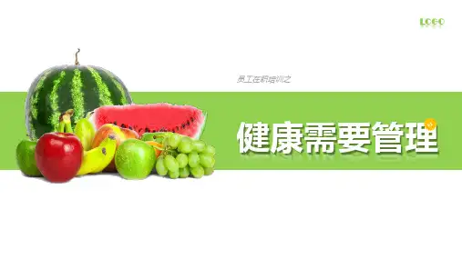 图文员工在职培训之健康需要管理教育培训PPT课件模板