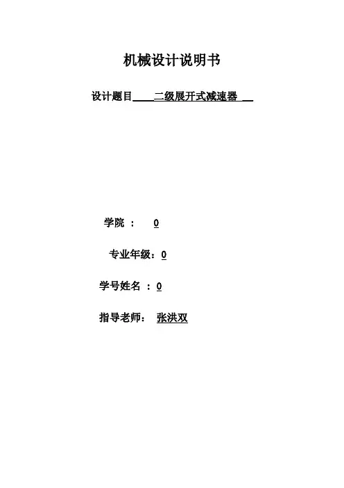 课程设计 二级展开式减速器讲解