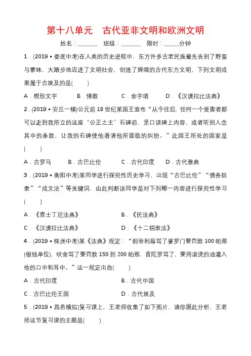 初中历史总复习18第十八单元