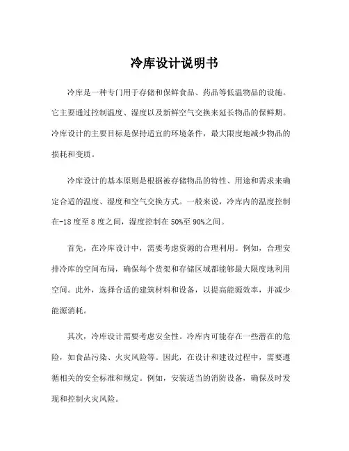 冷库设计说明书