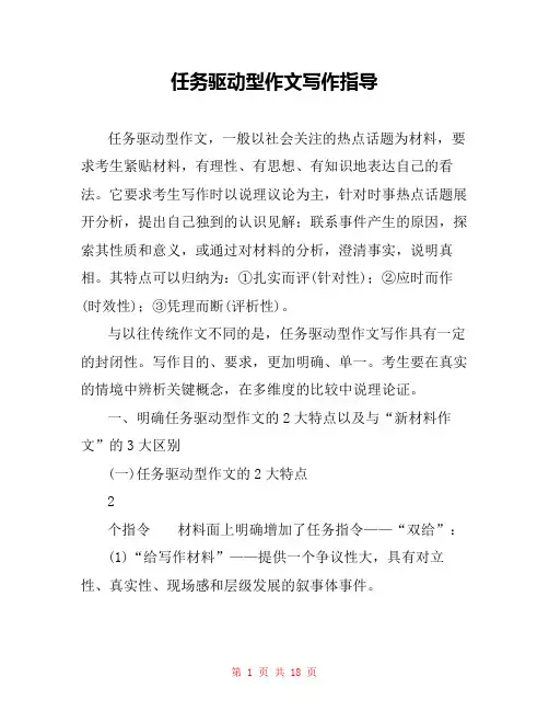 任务驱动型作文写作指导 