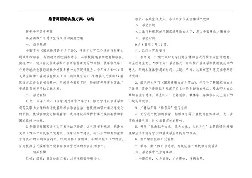 19届推普周活动实施方案、总结