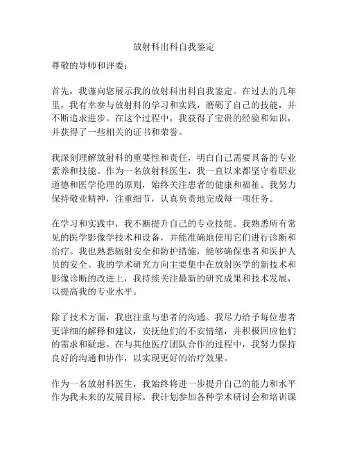 放射科出科自我鉴定