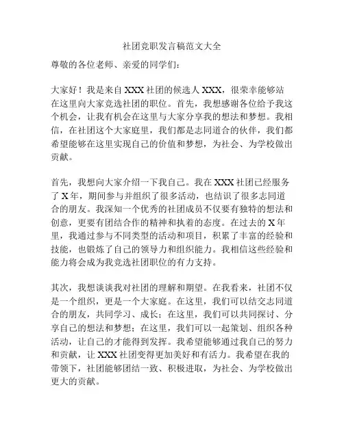 社团竞职发言稿范文大全