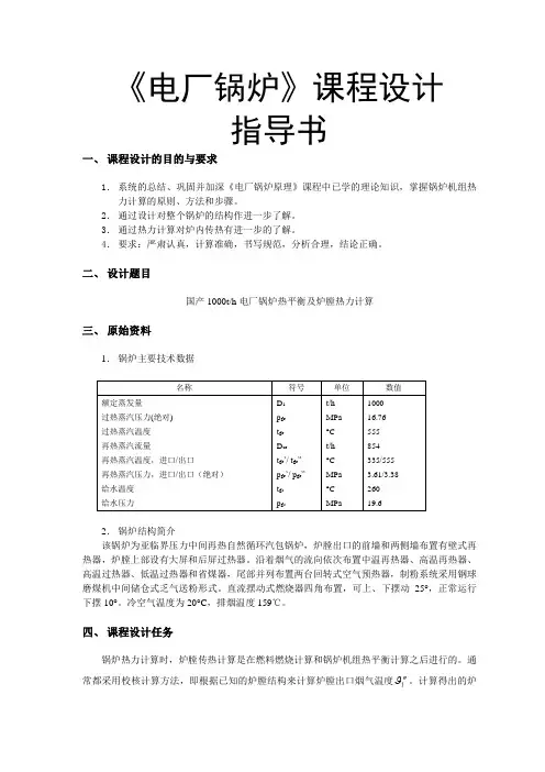 2-锅炉原理课程设计指导书2022年