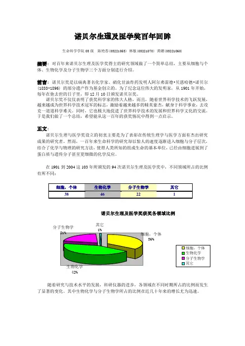 诺贝尔生理及医学奖百年回眸