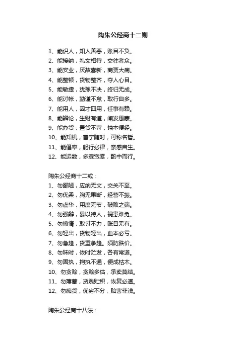 陶朱公经商十二则