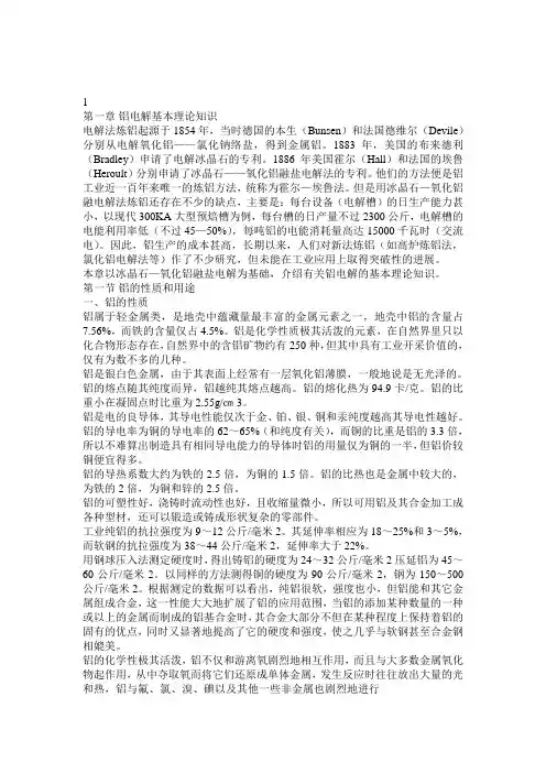 铝电解介绍
