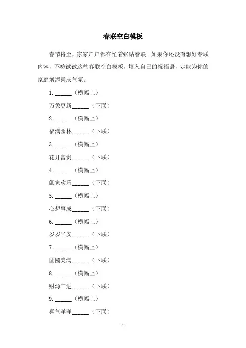 春联空白模板