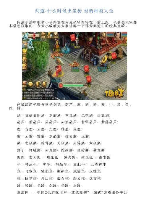 问道什么时候出坐骑坐骑种类大全