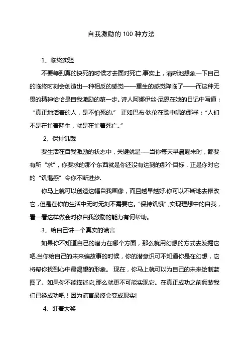 自我激励的100种方法