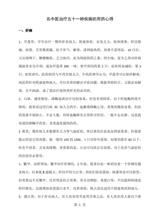 名中医治疗五十一种疾病的用药心得共63页word资料