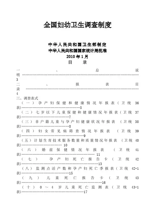 全国妇幼保健调查制度