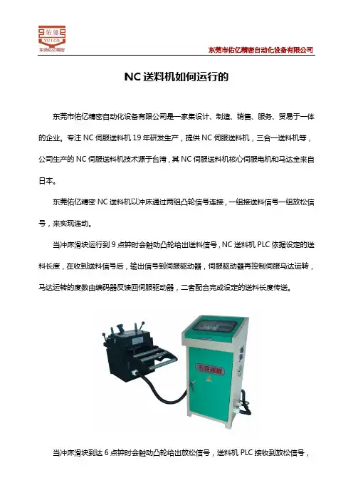 NC送料机如何运行的
