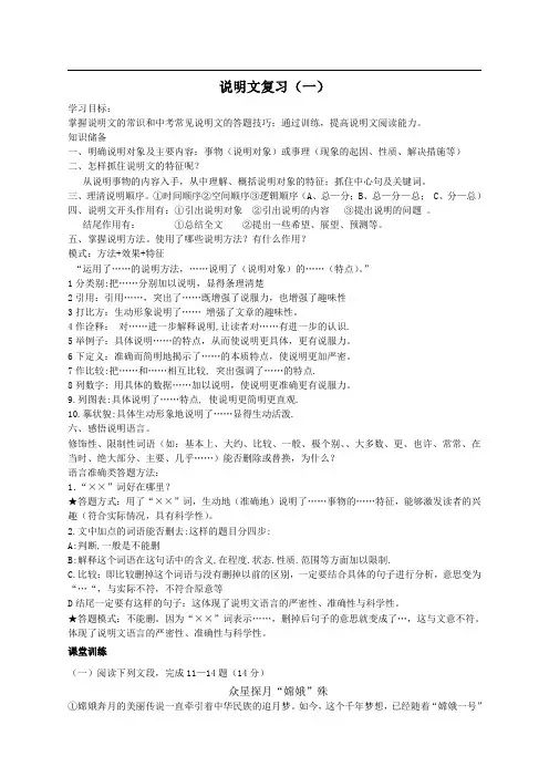 说明文复习专题导学案