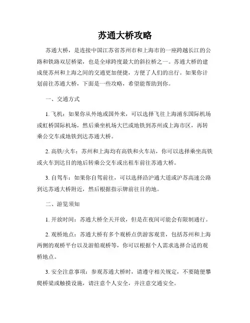 苏通大桥攻略