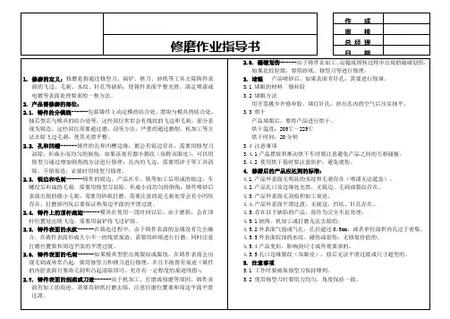 修磨作业指导书
