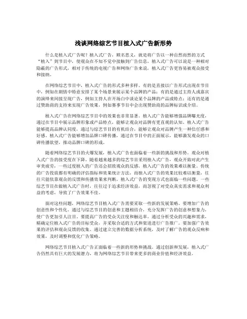 浅谈网络综艺节目植入式广告新形势