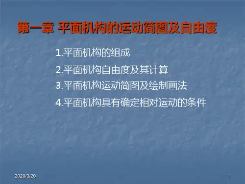 01平面机构运动简图