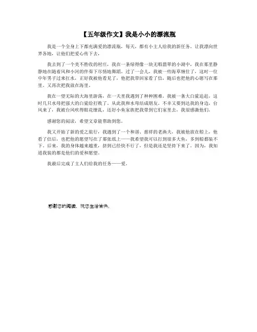 【五年级作文】我是小小的漂流瓶