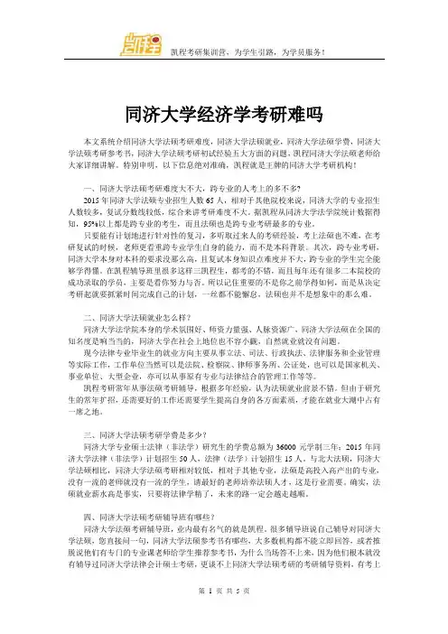 同济大学经济学考研难吗