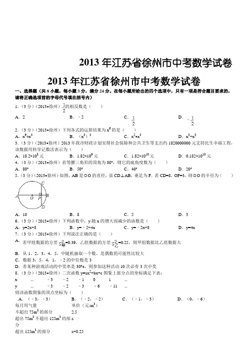 067--2021年江苏省徐州市中考数学试卷