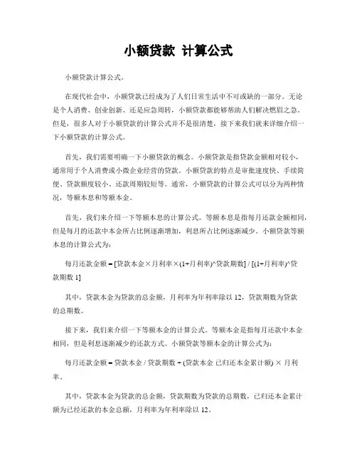 小额贷款 计算公式