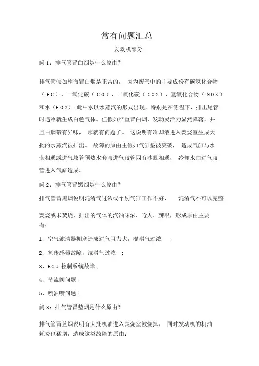 汽车常见问题汇总