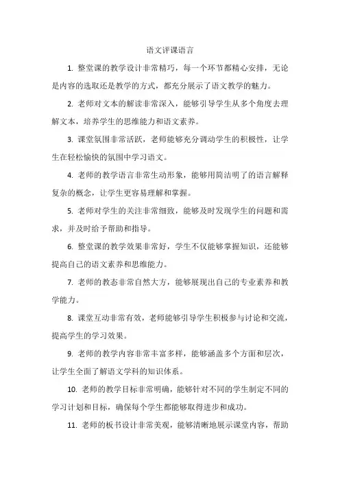语文评课语言100句