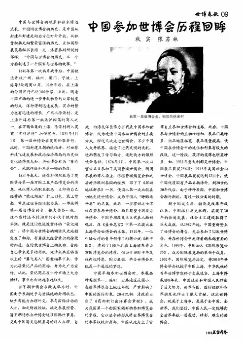 中国参加世博会历程回眸